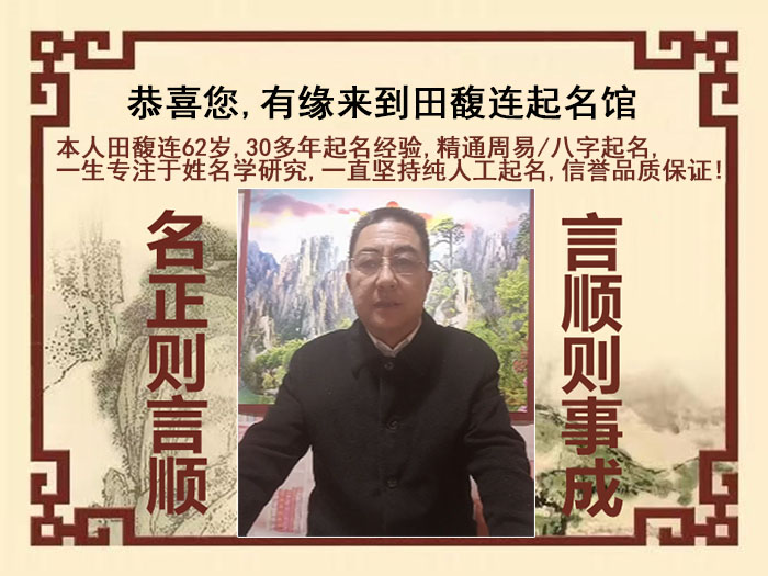 农安尚名轩田馥连起名