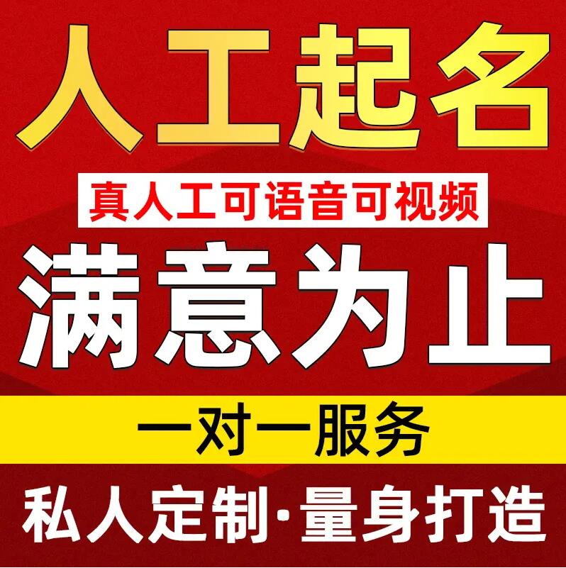  农安取名/改名 找田老师