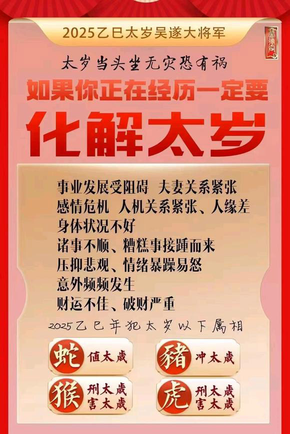  农安怎么化太岁-化太岁找田大师- 一对一人工解答